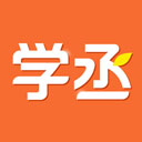 学丞