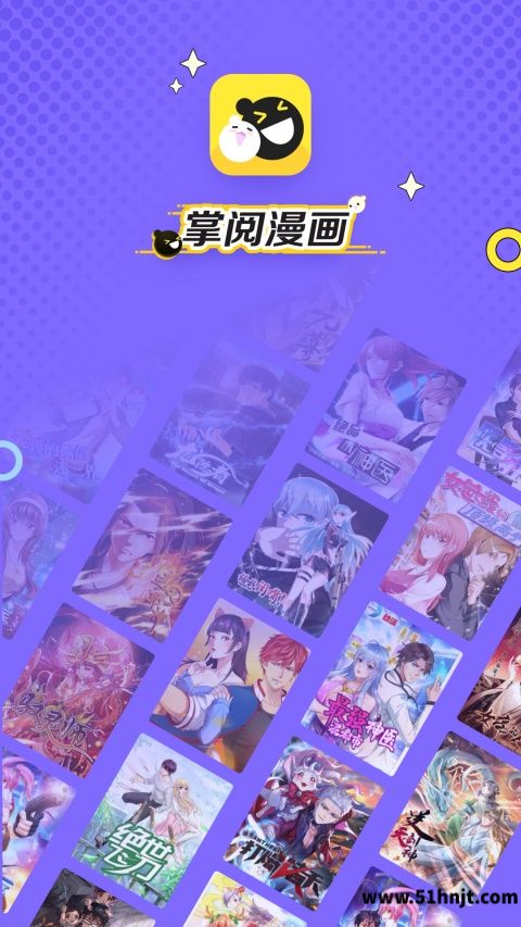 掌阅漫画APP截图