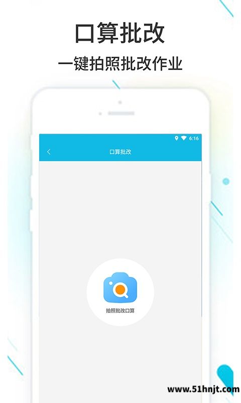 作业精灵APP截图