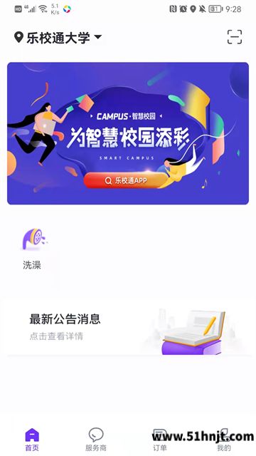 乐校通APP截图