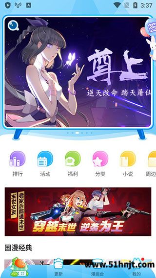 漫画台APP截图