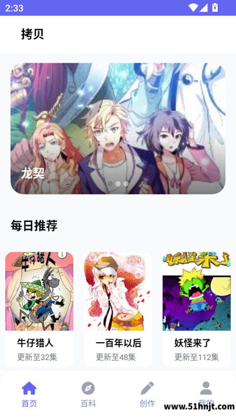 拷贝漫画app截图