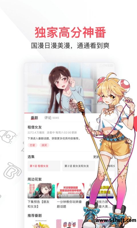 水母动漫app正版截图