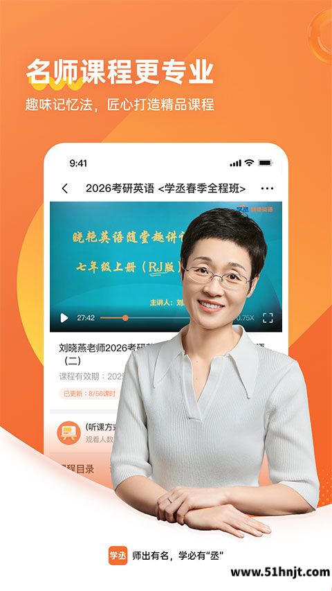 学丞app截图