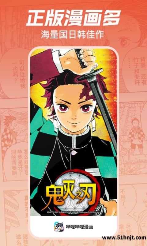 哔哩哔哩漫画APP截图