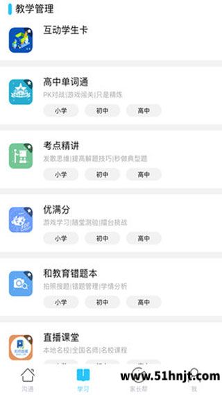 山西和教育app截图