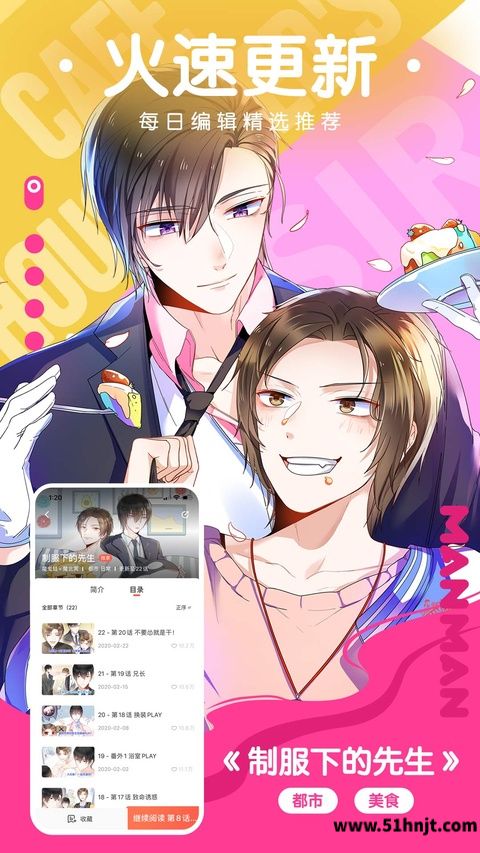 漫漫漫画app截图