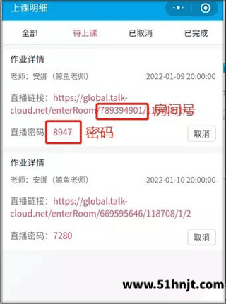 查看房间号和密码示例截图