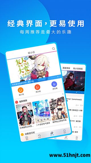 动漫之家APP截图