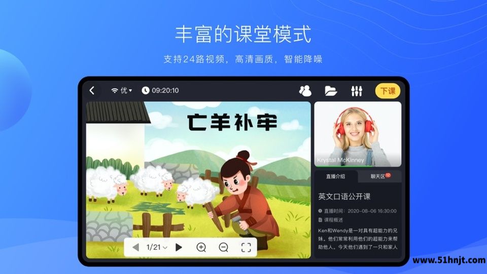 拓课云Plus app截图