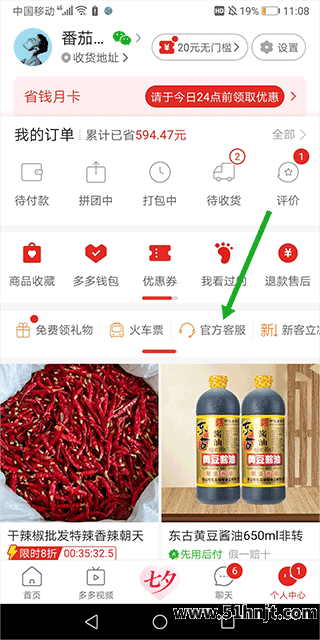 拼多多APP截图
