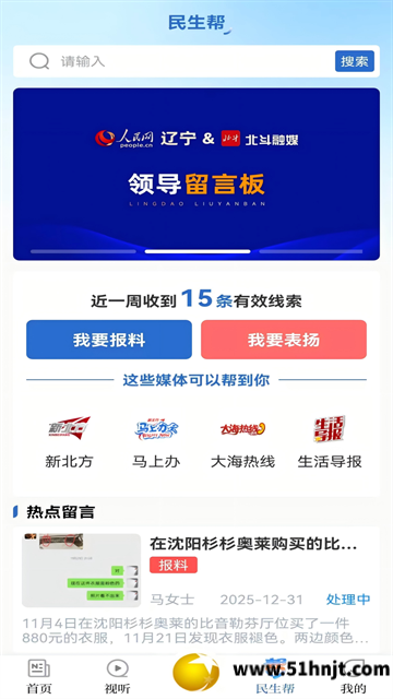 北斗融媒APP截图