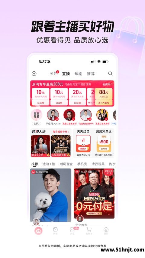 点淘APP截图