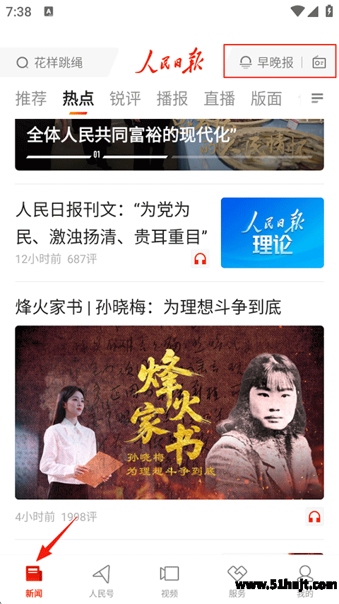 人民日报app截图