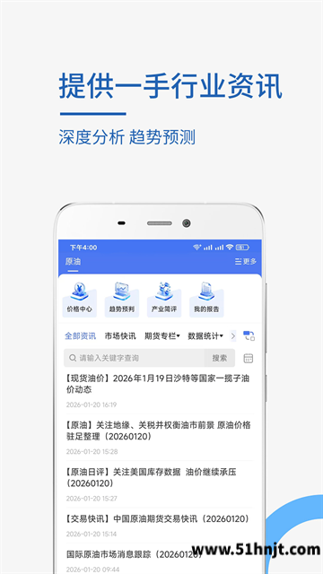 卓创资讯app截图