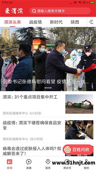 爱渭滨app手机客户端截图