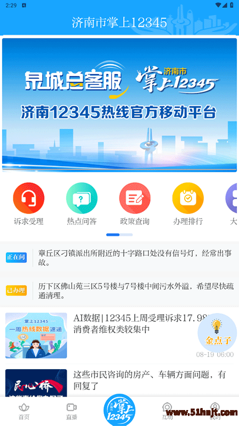 爱济南APP截图