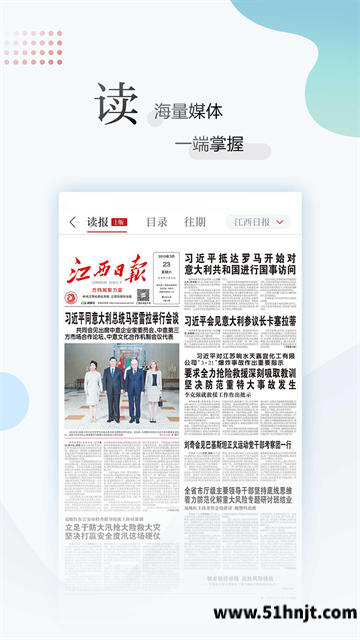 江西新闻app截图