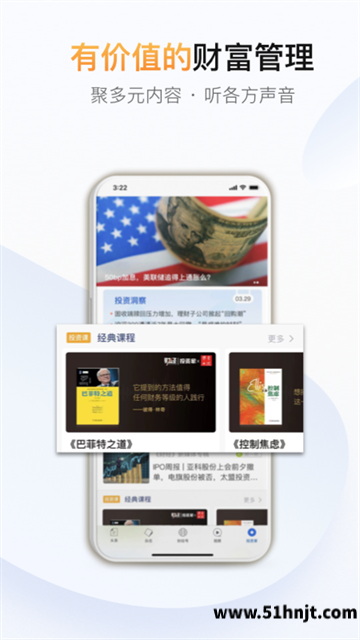 财经杂志APP截图