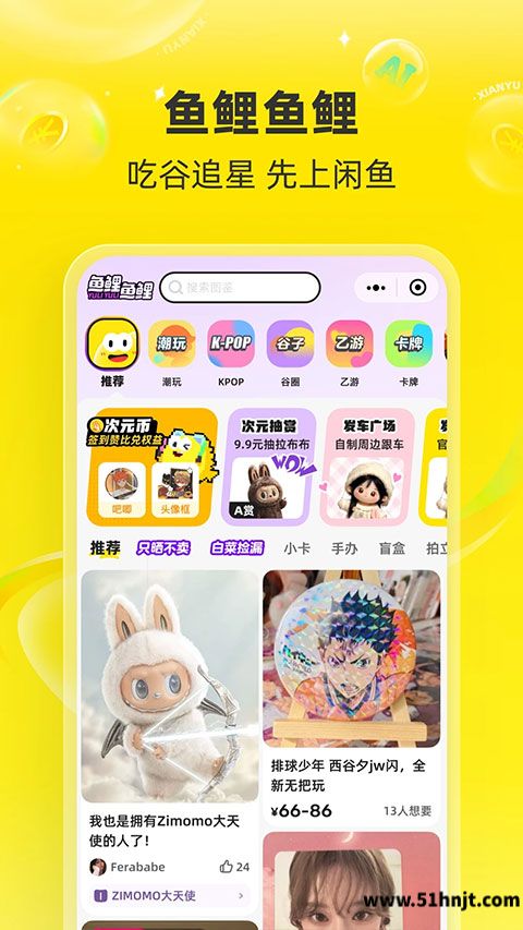 闲鱼APP截图