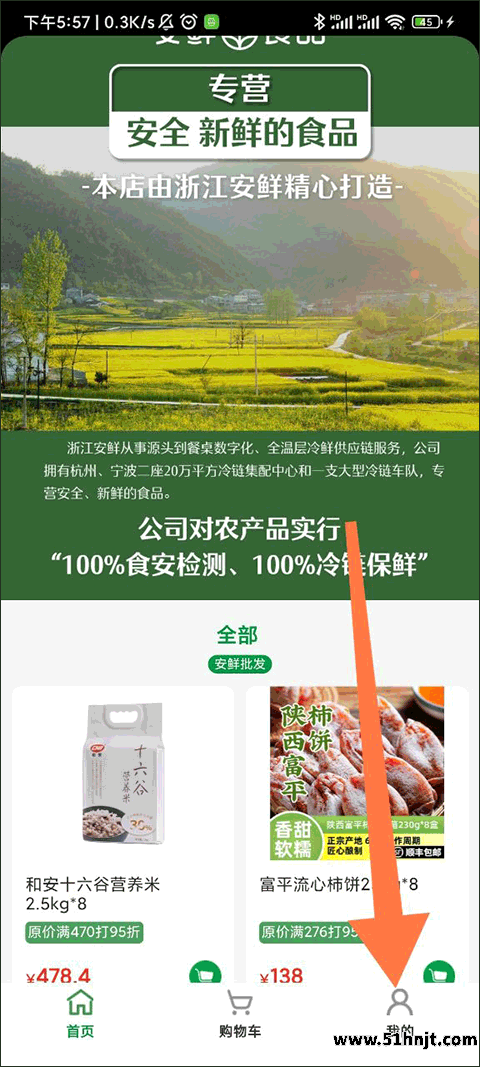 安鲜生活APP截图