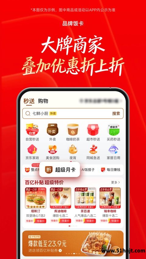 京东外卖APP截图