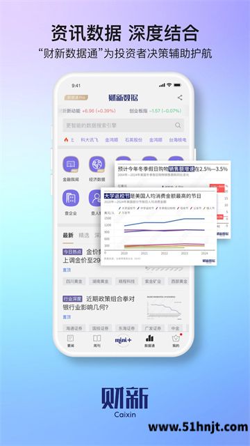 财新网APP截图