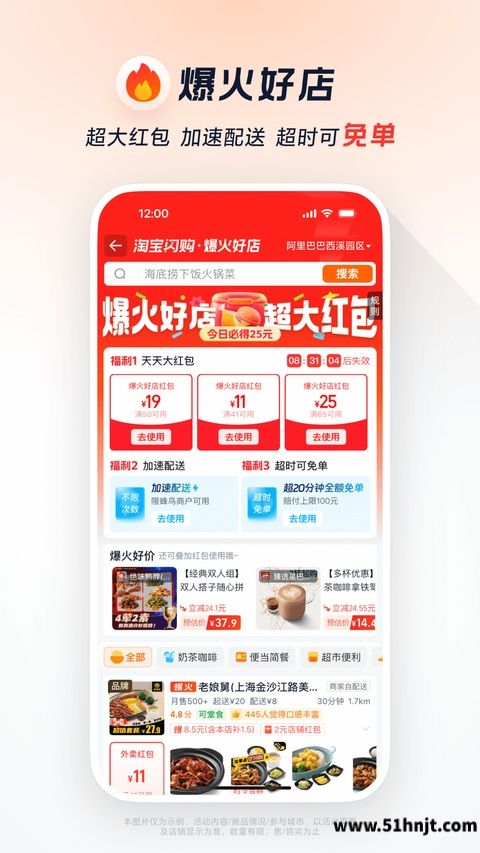 淘宝闪购APP截图