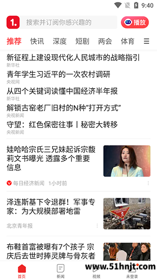 一点资讯APP截图