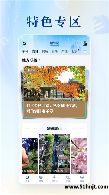 新华社APP截图