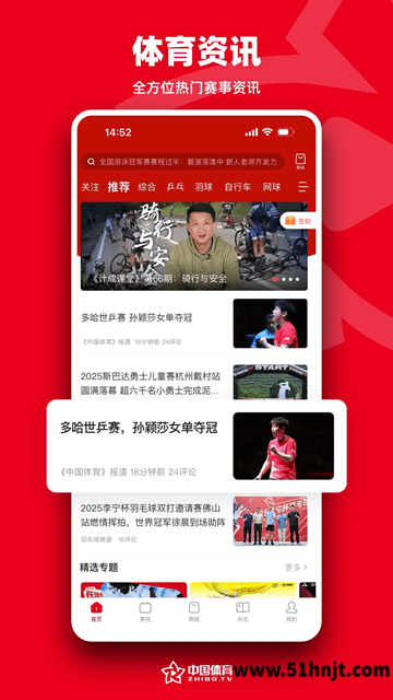 中国体育APP截图