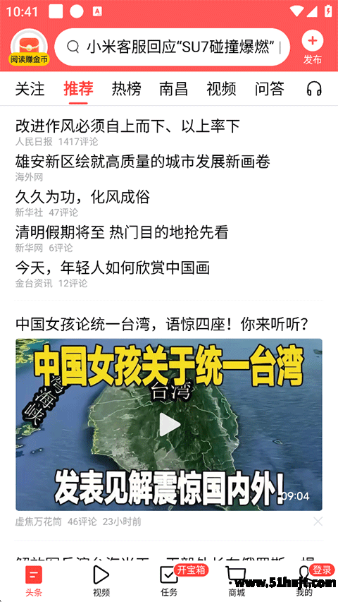 今日头条APP截图