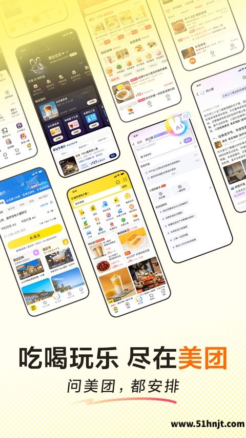 美团APP截图