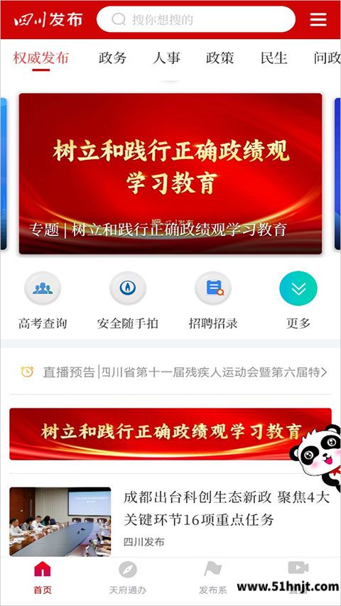 四川发布APP截图