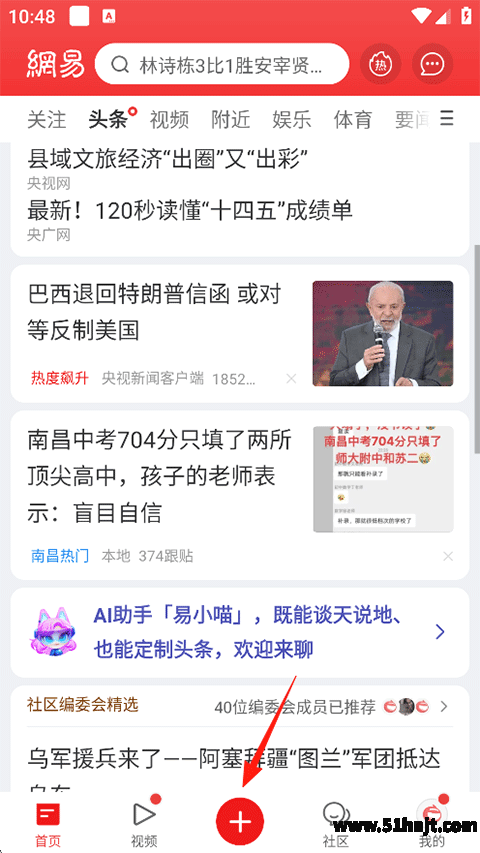 网易新闻APP截图