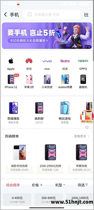 找靓机APP截图