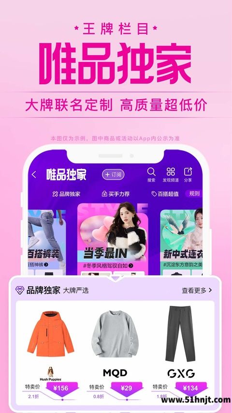 唯品会APP截图