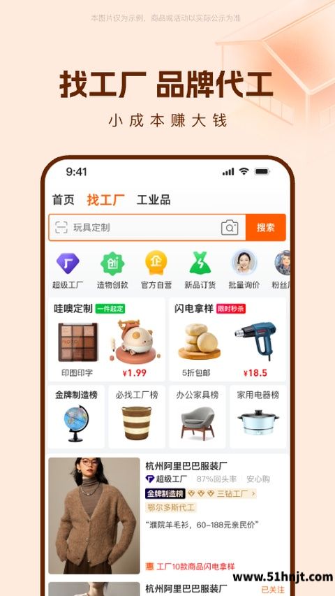 1688批发网app截图