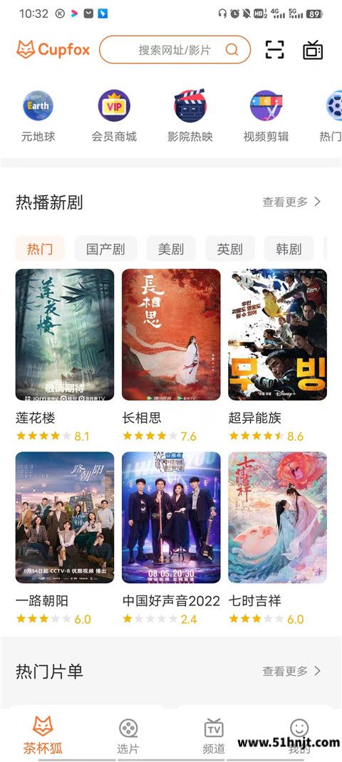 茶杯狐影视app截图