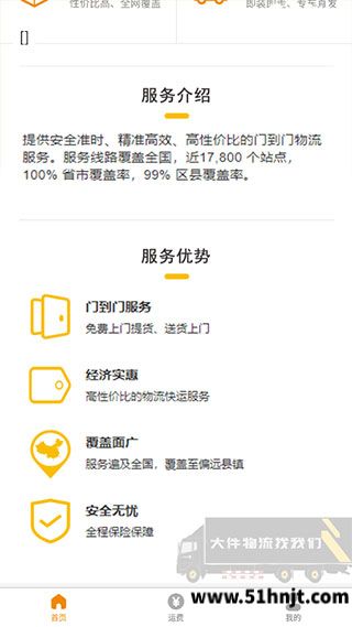 安能物流APP截图