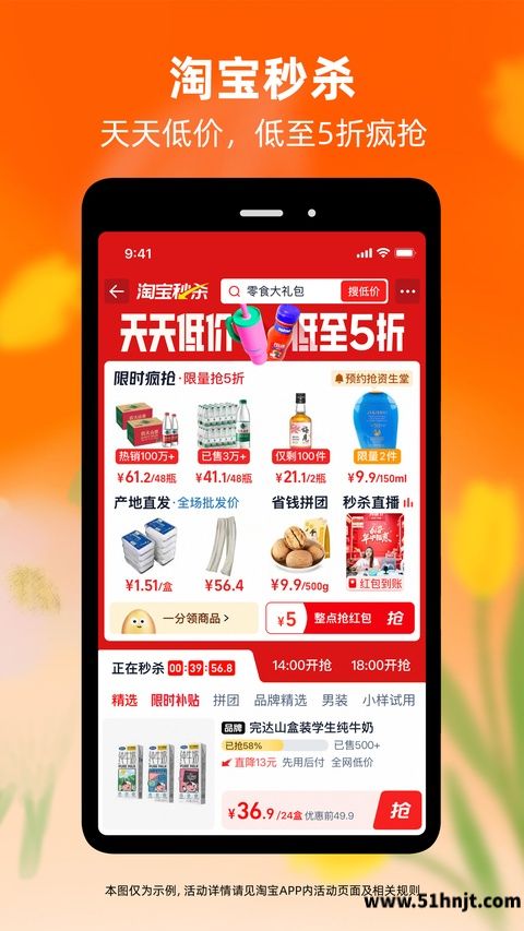 淘宝APP截图
