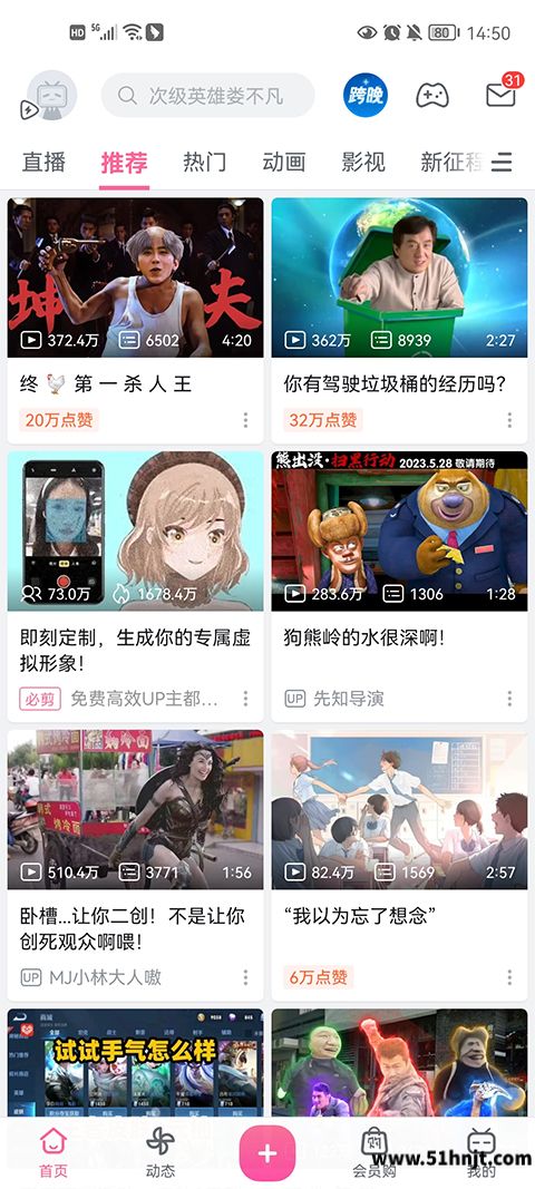 哔哩哔哩APP截图