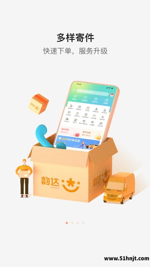 韵达快递APP截图