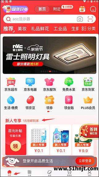 京东APP官方正版截图