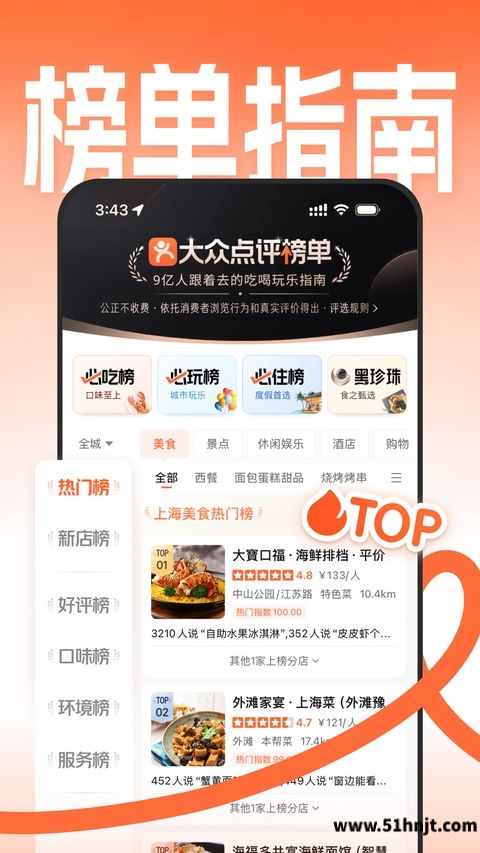 大众点评APP截图