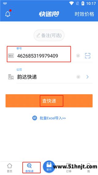 快递100单号查询app截图