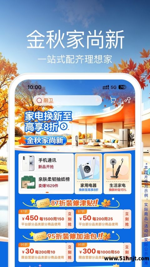 苏宁易购APP截图