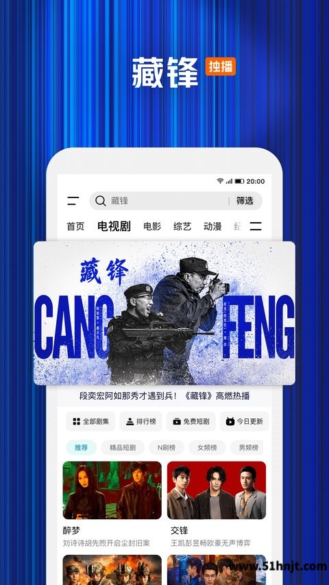 腾讯视频APP截图