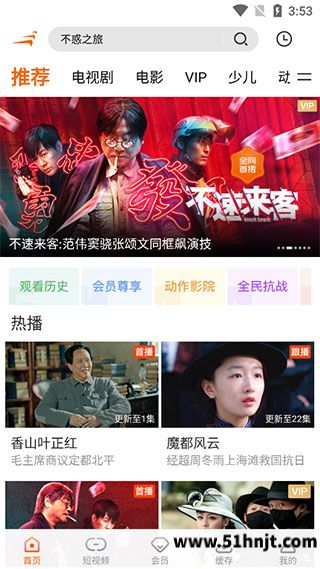风行视频APP截图