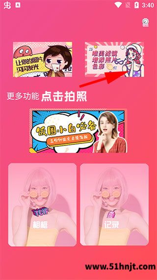 智能美颜相机app截图